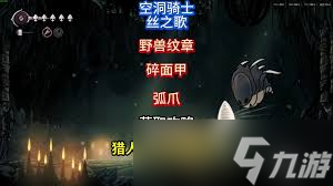 空洞骑士丝之歌猎人小径地图师在哪里在哪