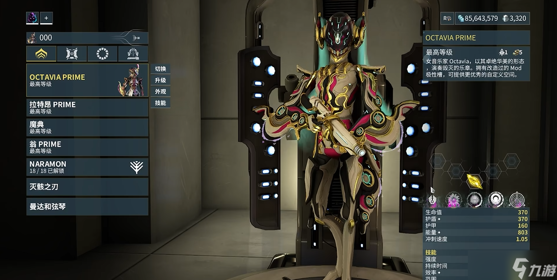 星际战甲音乐战甲Octavia怎么玩