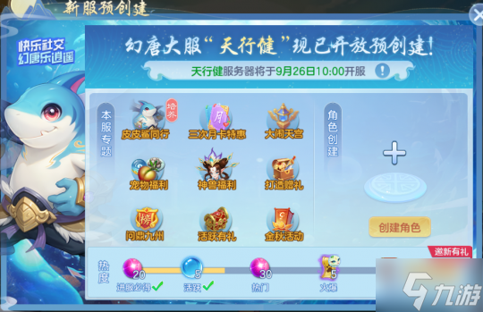金秋大服 天行健 开启预创建 《幻唐志逍遥外传》全新内容与你相约9月26日