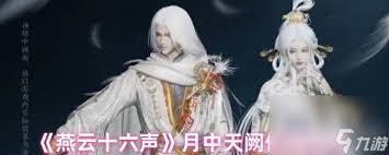 燕云十六声月中天阙售价是多少