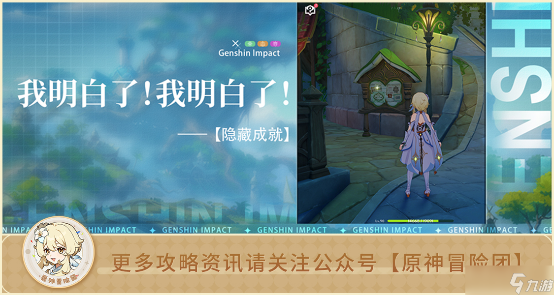 原神 隐藏任务 我明白了 我明白了  全流程解析