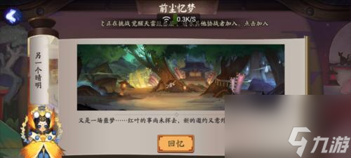 阴阳师中怎么从局子中逃脱