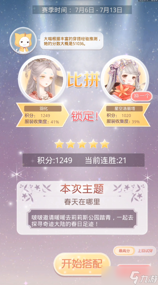 奇迹暖暖的搭配竞技场春天在哪里怎么玩