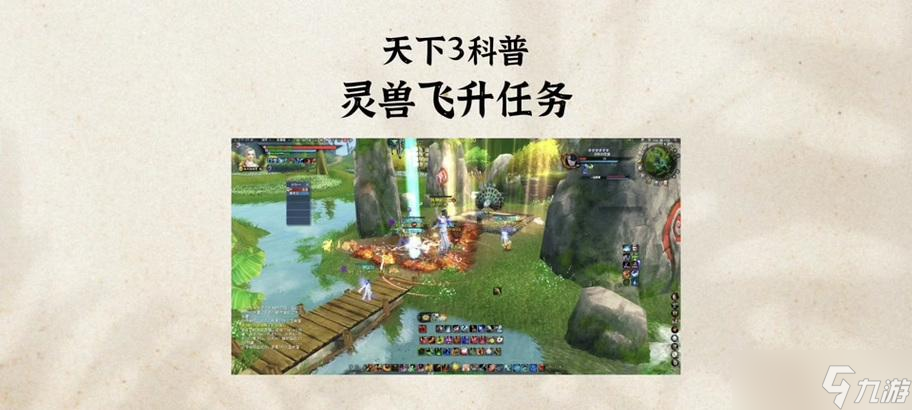 《天下3》80马飞升攻略大全 80马飞升