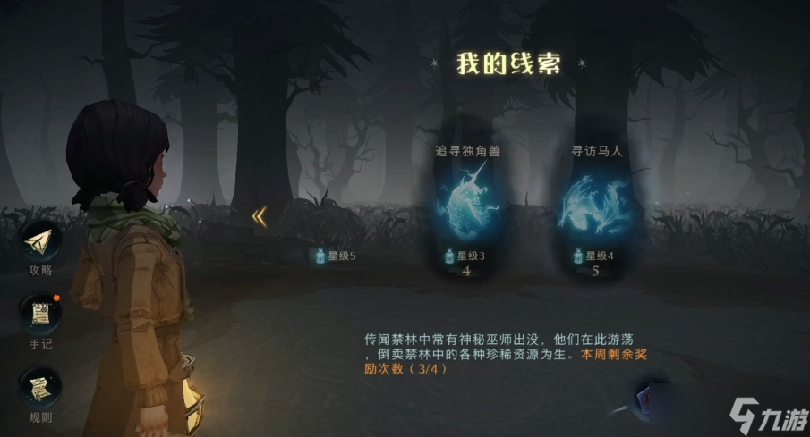 哈利波特魔法觉醒禁林隐藏任务怎么做