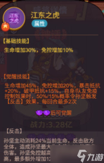 咸鱼之王新版孙坚技能解析介绍
