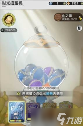 《杖剑传说》扭蛋玩法