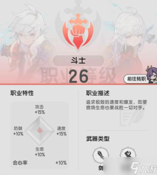 《杖剑传说》二转技能