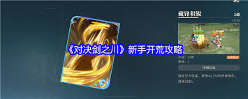 对决剑之川新手怎么开局