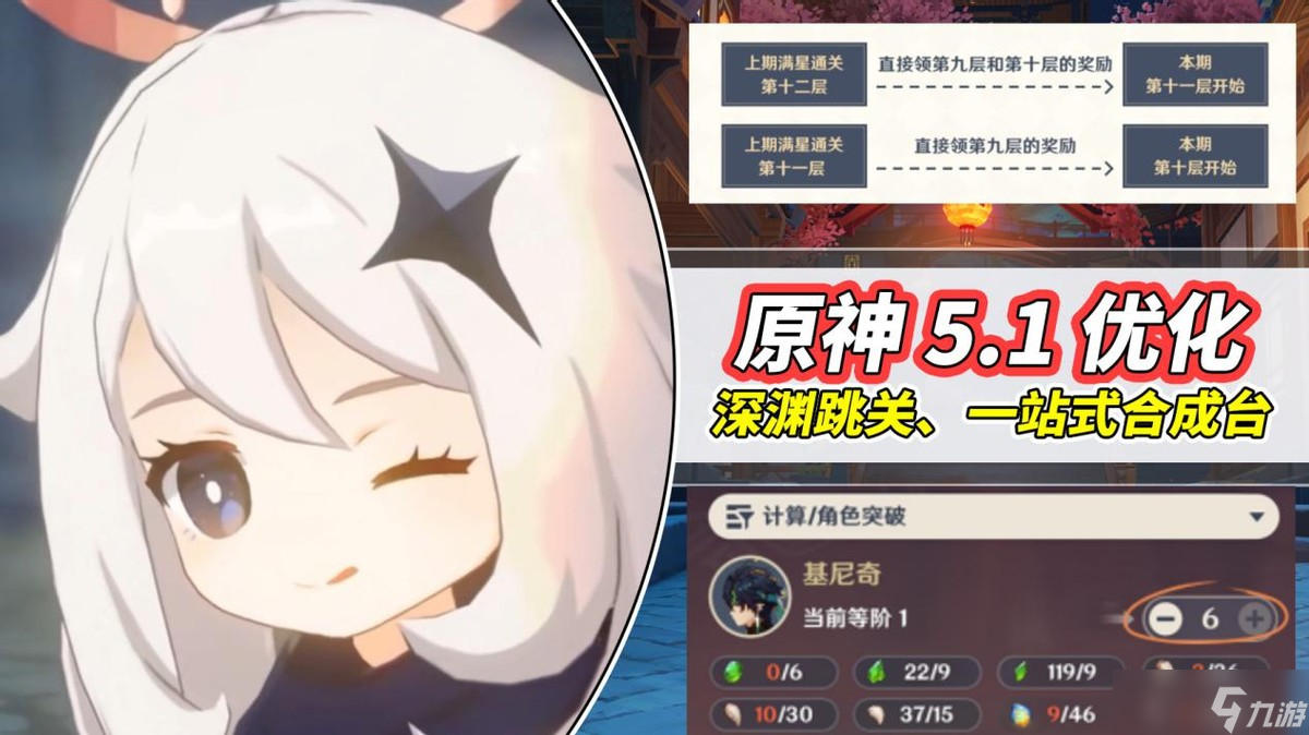 原神 V5.0攻略 原神也想进步了 深渊9、10可跳关 探索度奖励原石
