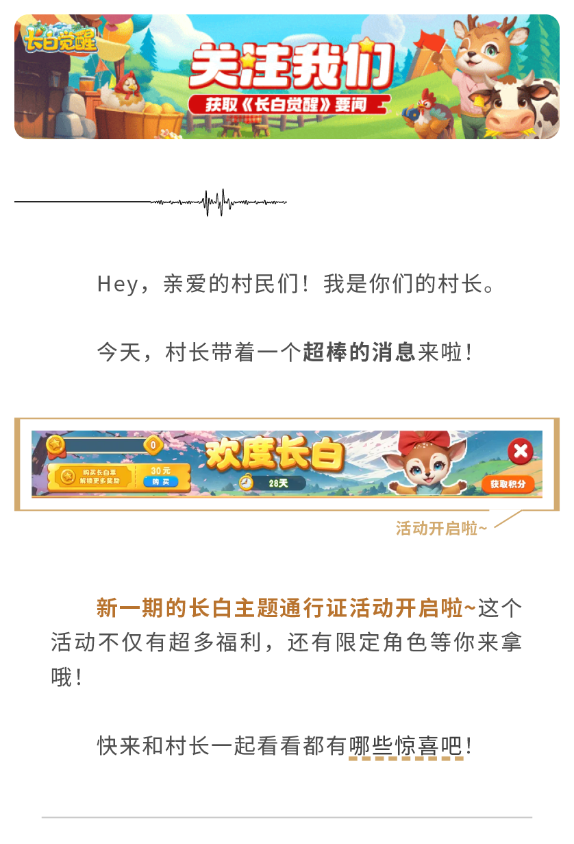 欢度长白主题通行证 开启小镇欢乐之旅！