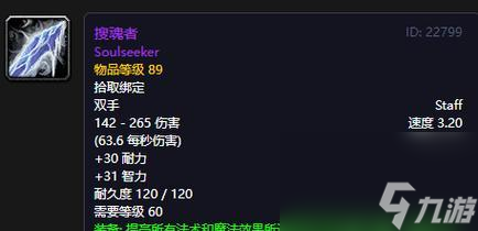 解读魔兽世界职业——搜魂者 属性介绍
