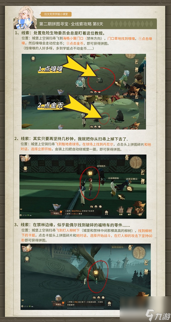 哈利波特魔法觉醒拼图寻宝929哈利波特魔法觉醒拼图