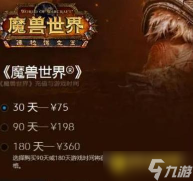 魔兽世界收费机制解析 - 多少级后需付费及月卡详情