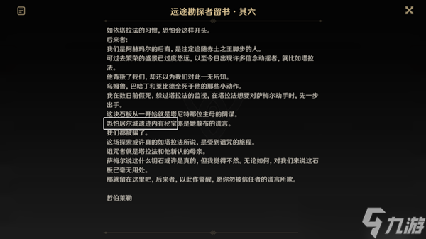 原神千壑沙地赤沙石板权解锁攻略