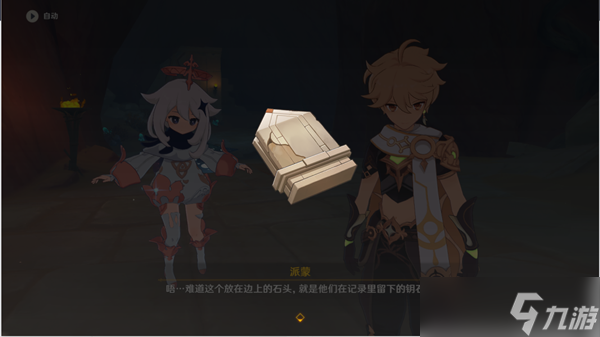 原神千壑沙地赤沙石板权解锁攻略