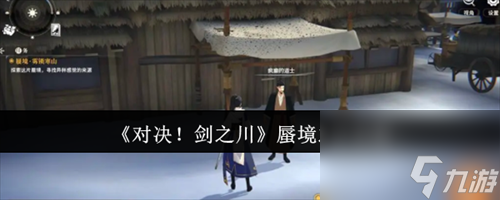 对决剑之川蜃境之主怎么过 对决剑之川蜃境之主攻略