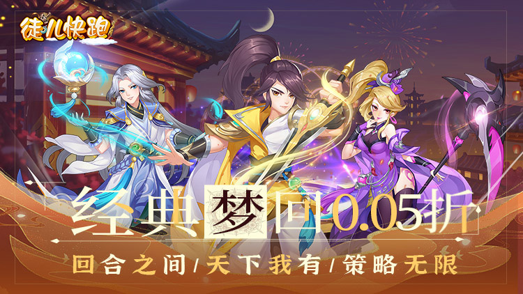 《徒儿快跑（首续0.05折）》0.05折手游爽翻天，完成任务送满觉醒圣兽！