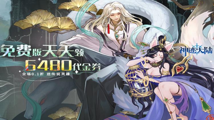 《神迹大陆（免费送6480）》深海鱼群等你来收集！立即启程，来公益服手游开启次元之旅！