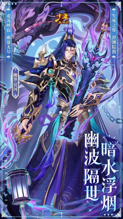 《少年西游记（天金免单版）》公益服手游焰金神将爆料：幽界·冥河近期登场，情报抢先看！