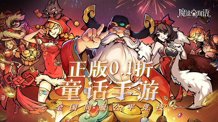 《魔镜物语（0.1折每日千元代充）》感受到魔镜的召唤了吗，梦境者，快来0.1折手游生成契约吧！