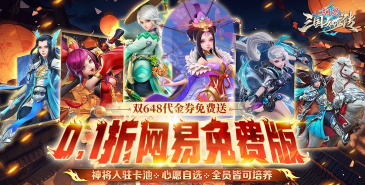 《三国如龙传（0.1折网易免费版）》来公益服手游让你亲身领略高仿真乱世社交！
