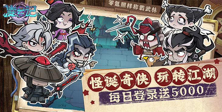 《凌云记（0.05折每日送5000）》一款以武侠江湖为背景的休闲卡牌公益服手游！