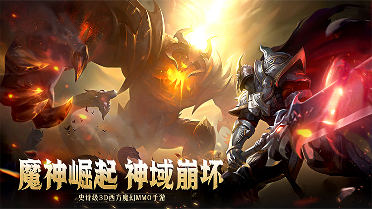 《神域纪元（高福利魔幻）》一款西方神话背景的魔幻 MMO 公益服手游！