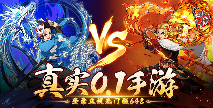 《死战骑士团（0.1折每日送648）》人气动漫鬼灭改编而成的角色扮演类卡牌公益服手游！