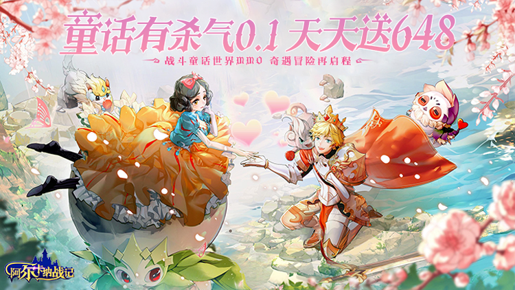 《阿尔卡纳战记（0.1折）》来公益服手游开启一段充满奇幻体验的童话冒险旅程！