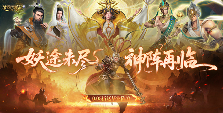 《梦回西游记（0.05折送毕业阵容）》一款国风的卡牌养成放置公益服手游！