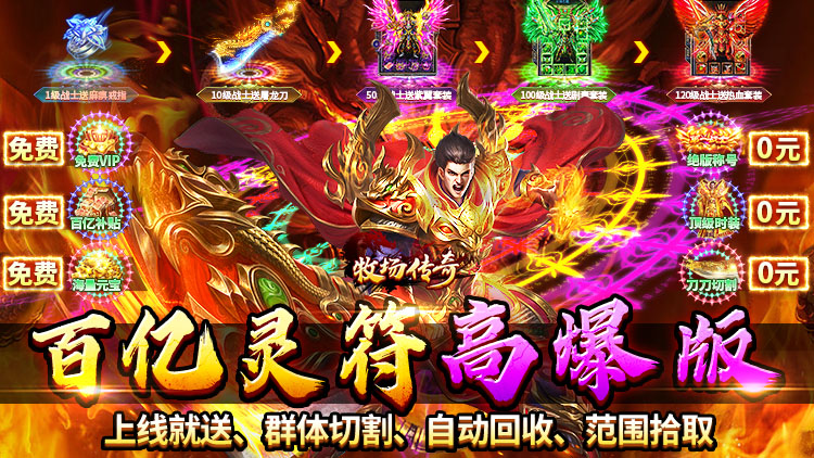 《牧场传奇（内置三折高爆打金版）》一款最热血最具激情的传奇公益服手游！