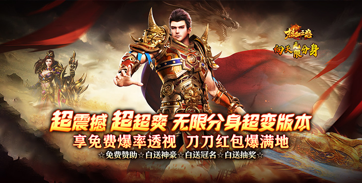 《热血之怒（无限分身刀刀爆）》免费的爆率透视，公益服手游充值红包爆满地！