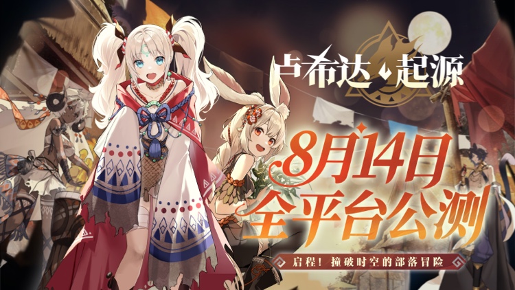 《卢希达：起源》一款高爆率二次元休闲放置卡牌手游公益服！