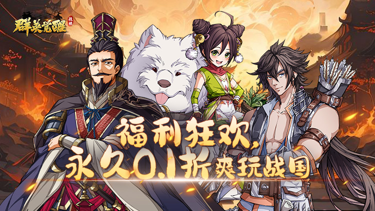 《群英觉醒（0.1折）》武侠风开放世界战棋策略公益服手游！