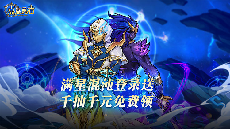 《点点勇者（0.05折送混沌）》来0.05折手游带领各路英雄完成一场伟大的冒险之旅！