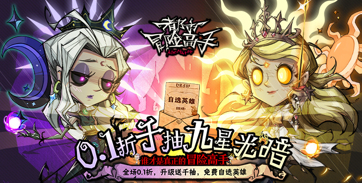 《都市冒险高手（0.1折千抽9星光暗）》一款末日废土风格的卡牌角色扮演公益服手游！