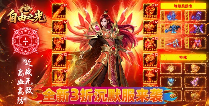 《自由之光（猛男传奇高爆版）》公益服手游爆率较高，喜欢撸BOSS的可以来看看！