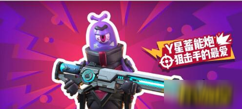 香肠派对Y星蓄能炮怎么获得-Y星蓄能炮获取方法介绍