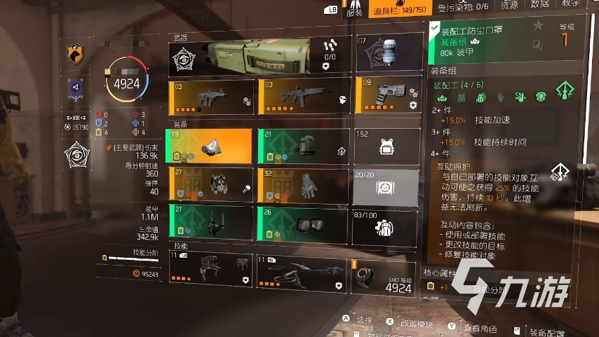 全境封锁2满级多少级