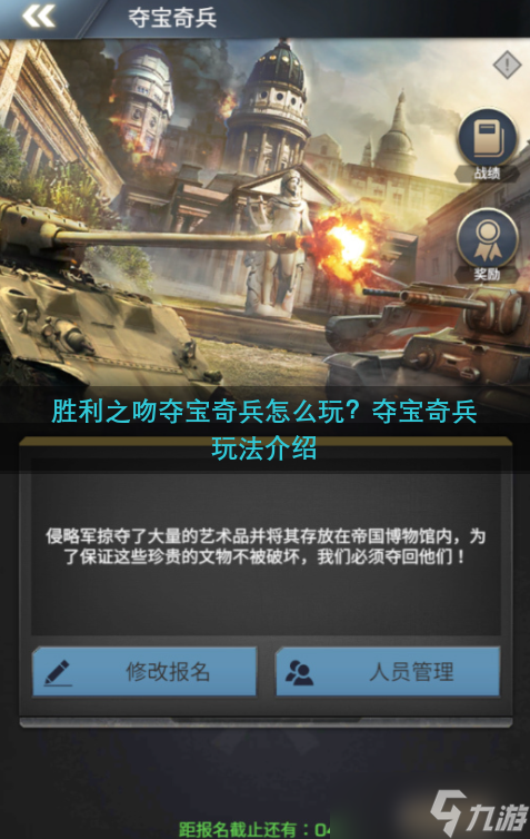 胜利之吻夺宝奇兵怎么玩?夺宝奇兵玩法介绍