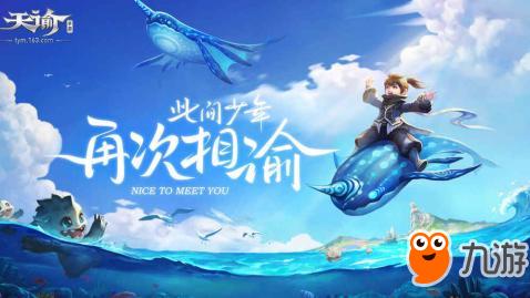 天谕手游官服怎么下载