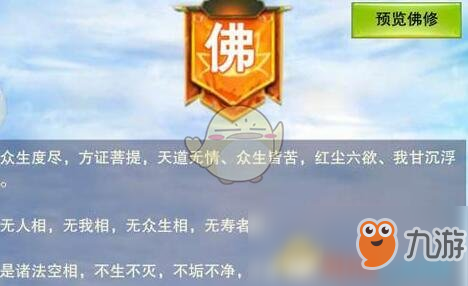 想不想修真修佛怎么样