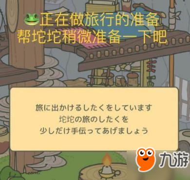 旅行青蛙怎么玩 旅行青蛙中文汉化界面一览