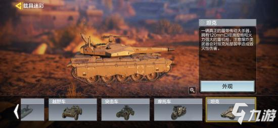 使命战场坦克在哪