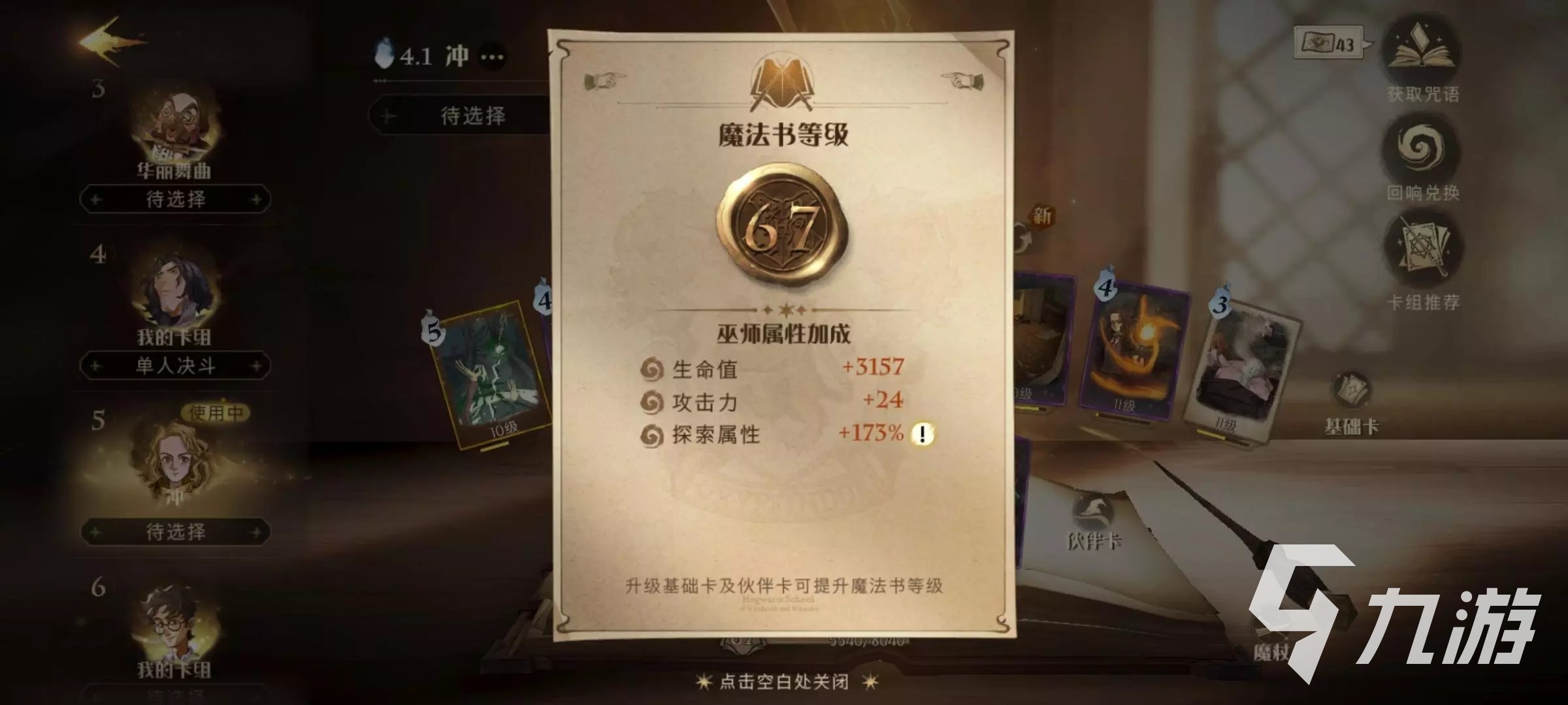 哈利波特魔法觉醒买号安全吗
