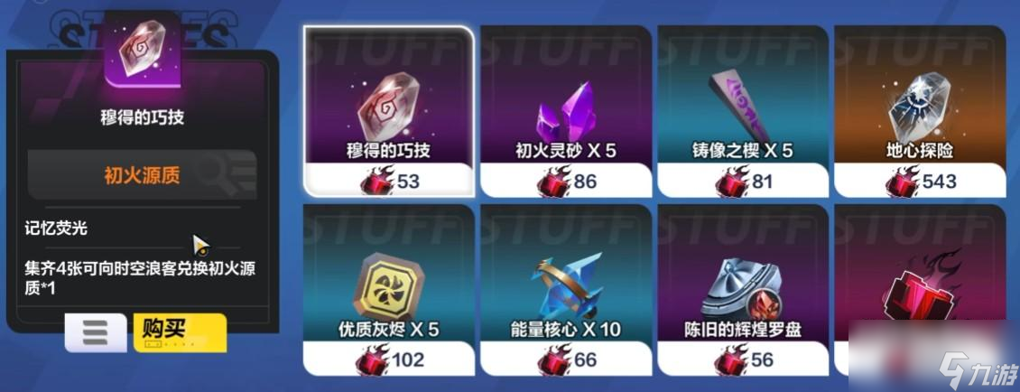 火炬之光无限的初火源质怎么获取