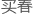 米加小镇世界怎么做饭?米加小镇世界做饭教程