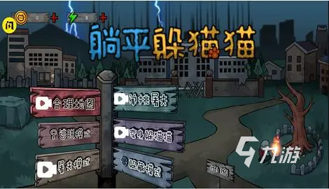 躺平躲猫猫怎么下载