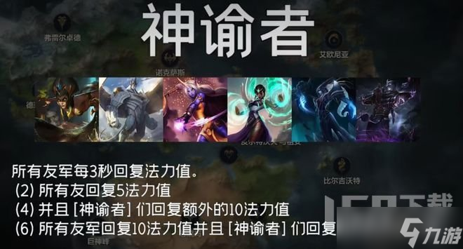 云顶之弈s9神谕者羁绊怎么玩 云顶之弈s9神谕者羁绊效果一览